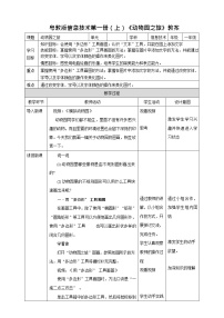 小学信息技术粤教版第一册上册一、学用“椭圆”工具教案