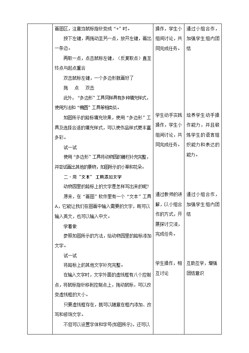 粤教版信息技术第一册（上）《动物园之旅》教案02
