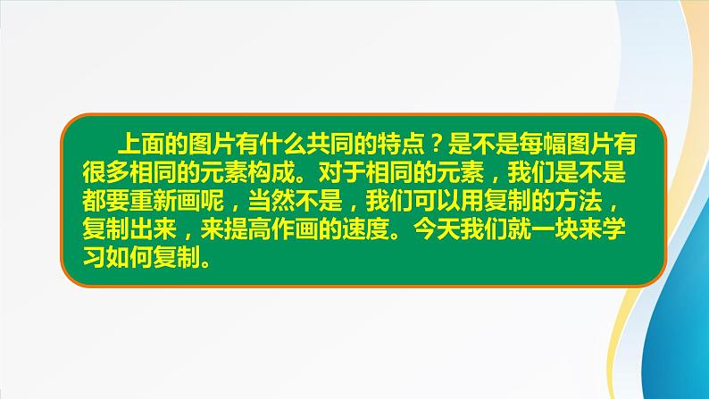 粤教版信息技术第一册（上）《公路风景画》课件ppt05