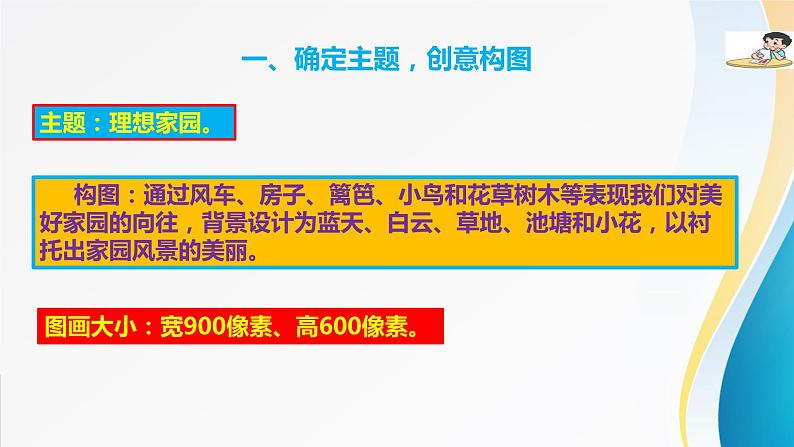 粤教版信息技术第一册（上）《创想新世界》课件ppt07