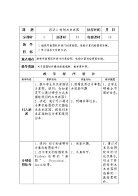 信息技术五年级上册活动二 绘制未来家园表格教案设计