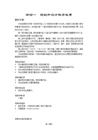 小学信息技术沪科版 (湖南)六年级上册活动一 规划和设计数字故事表格教学设计及反思