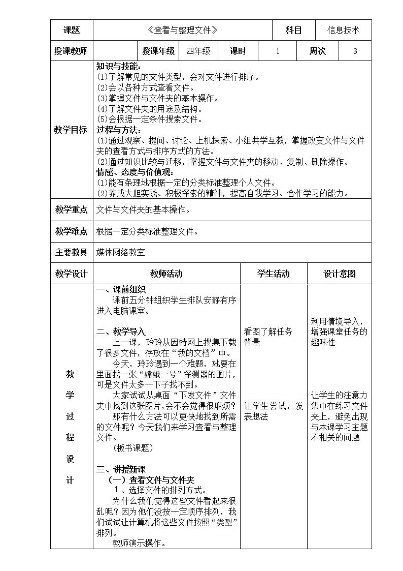 第3课《查看与整理文件》教学设计01