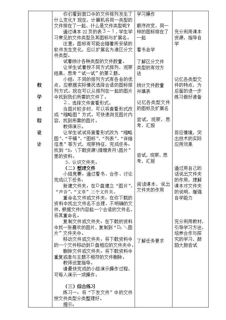 第3课《查看与整理文件》教学设计02