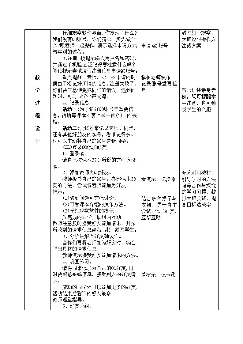 第4课《QQ即时交流》教学设计02
