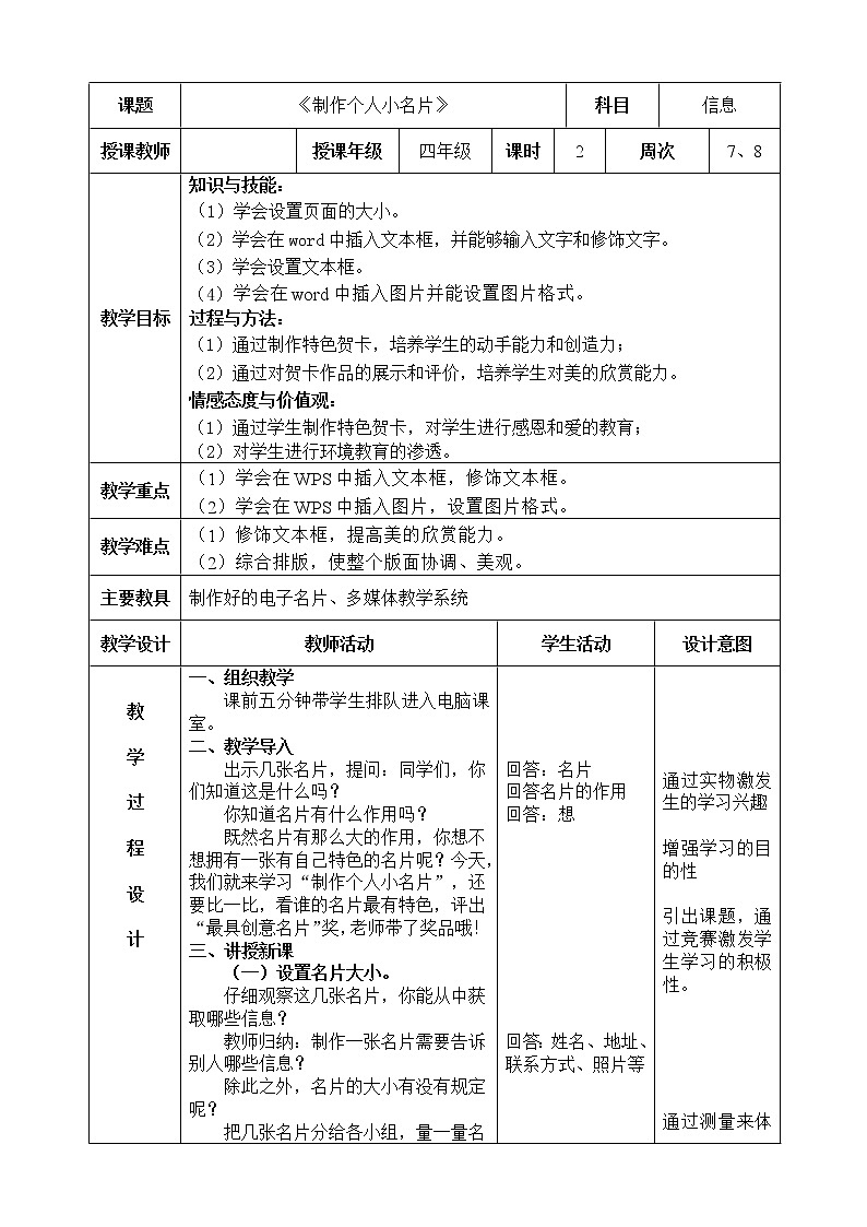 第7课《制作个人小名片》教学设计01
