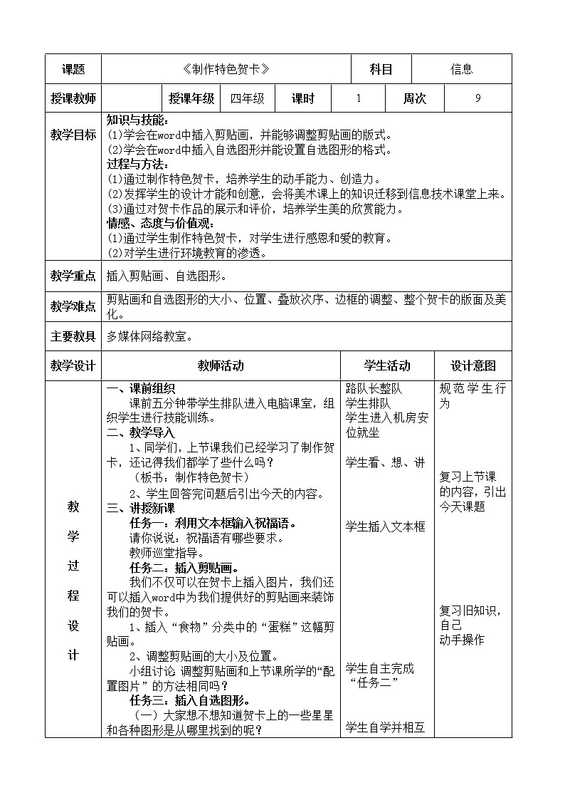 第8课《制作特色贺卡》教学设计01