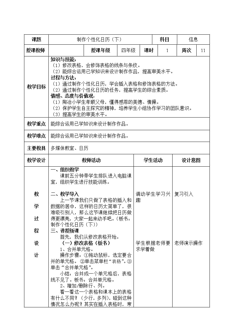 第9课《制作个性化日历（下）》教学设计01