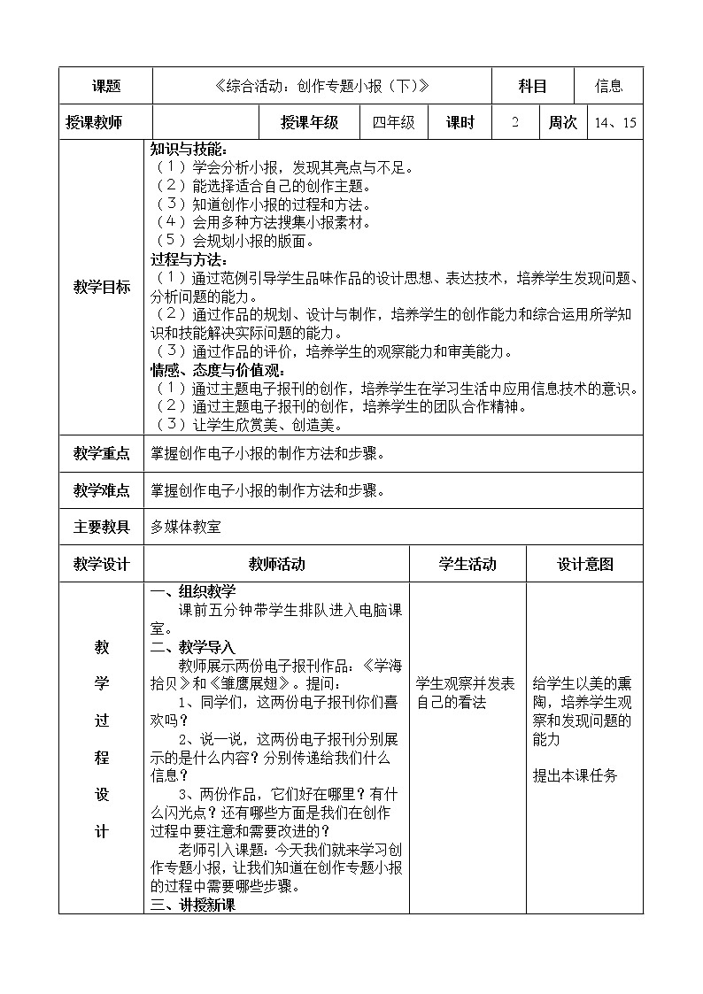 第12课《综合活动：创作专题小报》教学设计01