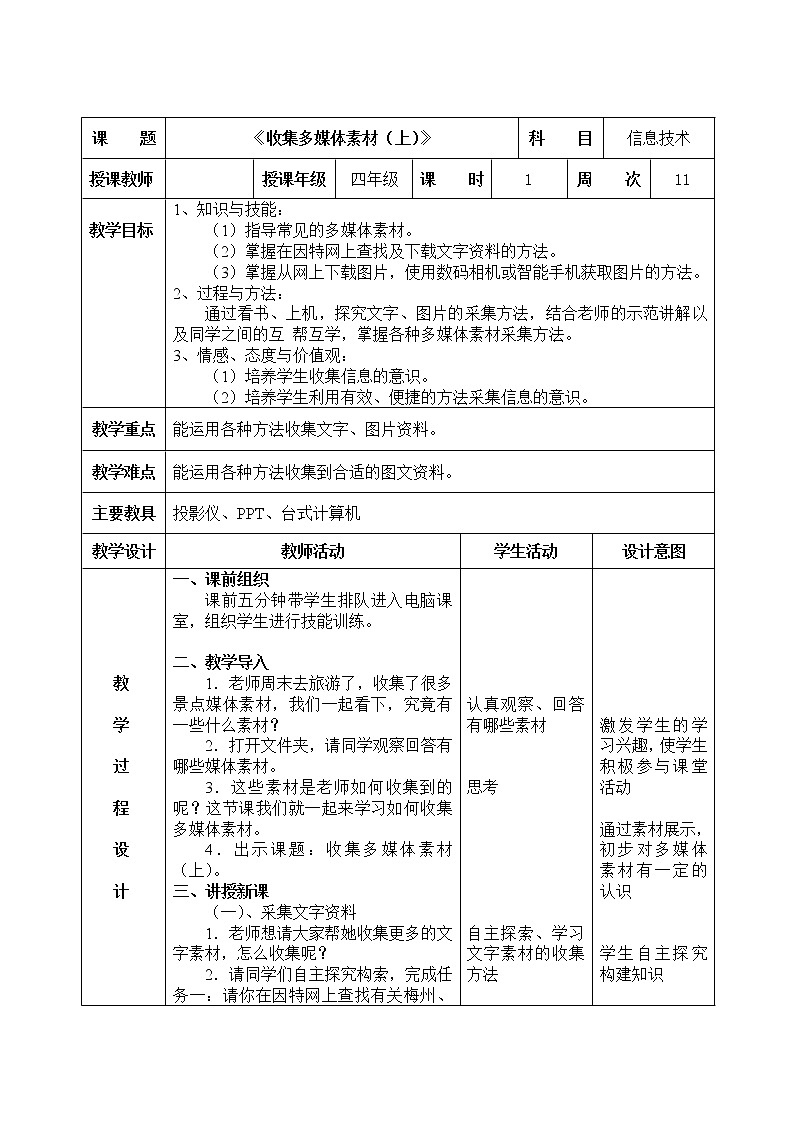 第6课《收集多媒体素材（上）》教学设计第1页