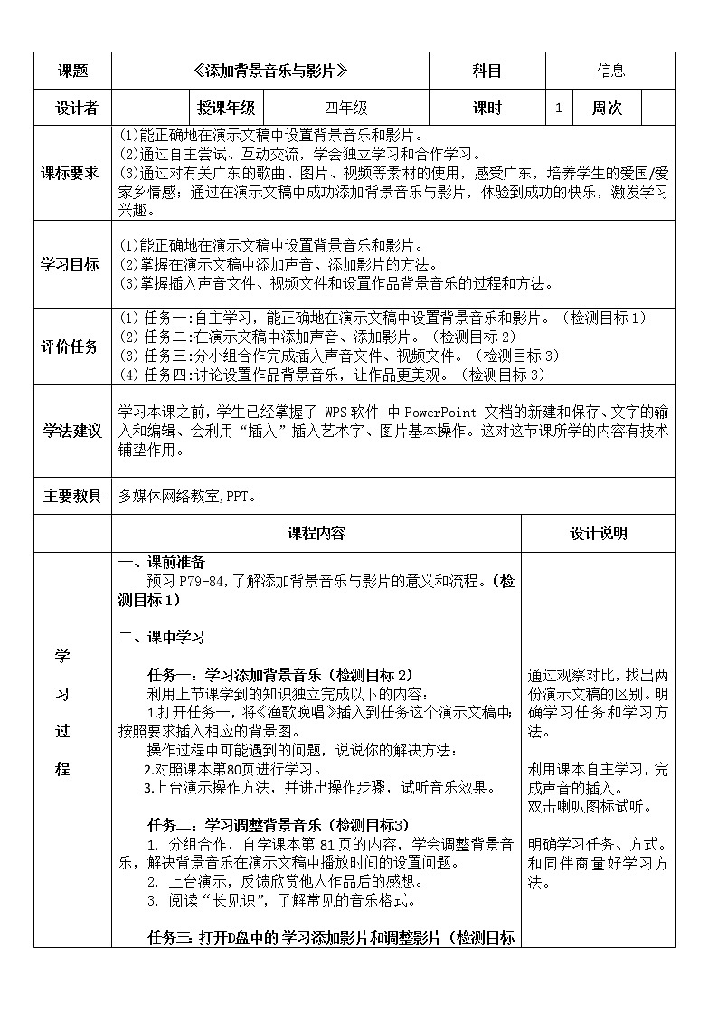第11课《添加背景音乐与影片》学历案第1页