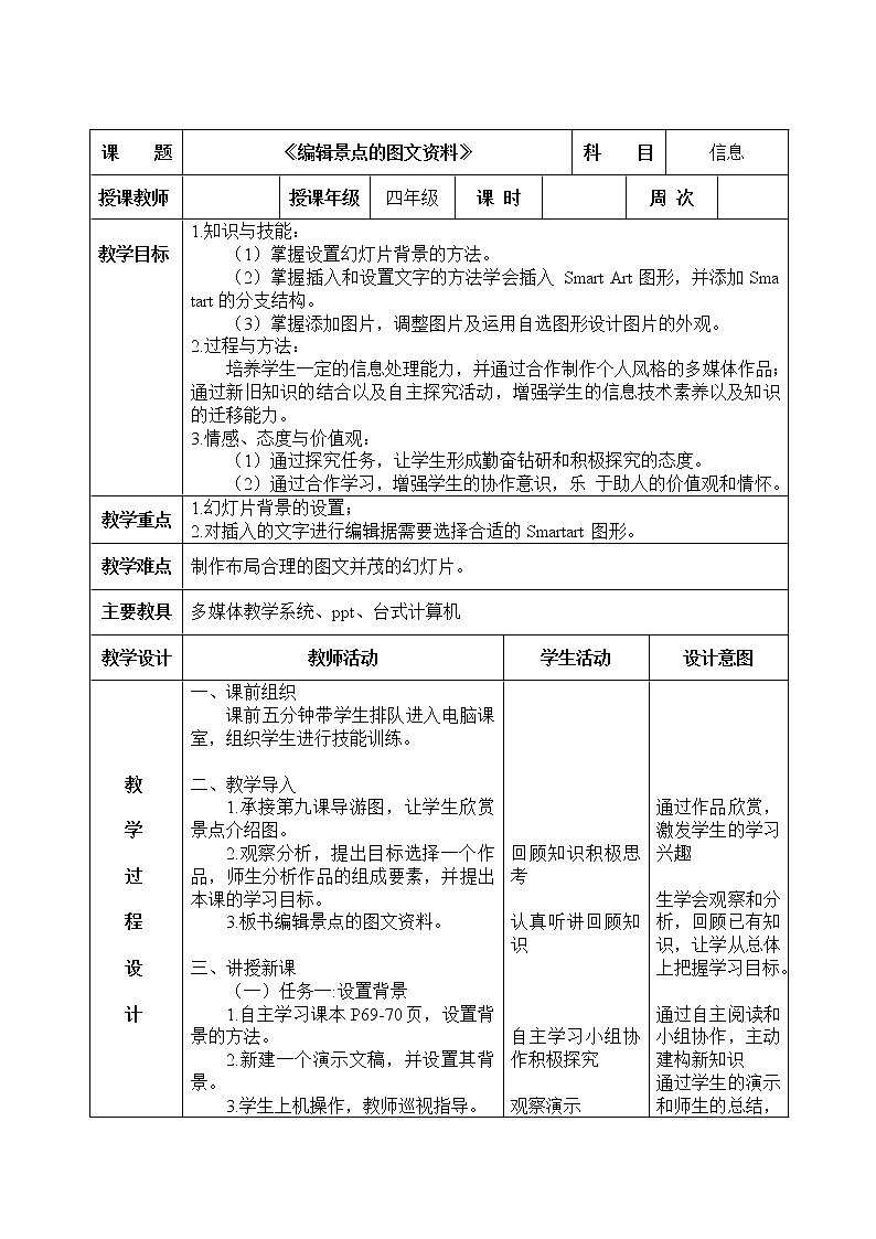 第10课《编辑图文资料介绍景点》教学设计第1页