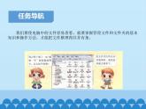 第3课 查看与整理文件（教学课件）