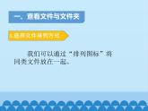 第3课 查看与整理文件（教学课件）