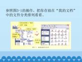 第3课 查看与整理文件（教学课件）
