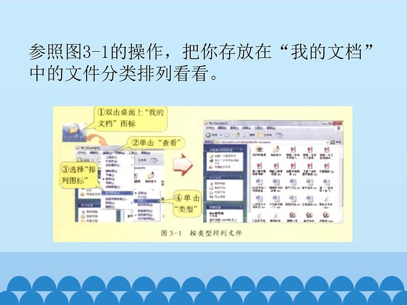 第3课 查看与整理文件（教学课件）04