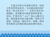 第3课 查看与整理文件（教学课件）