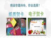 第8课 制作特色贺卡（教学课件）