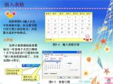 第9课 制作个性化日历(教学课件)