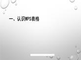 第1课 调查旅游意向（教学课件）