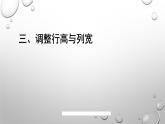 第1课 调查旅游意向（教学课件）
