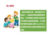 第8课 制作“广东风情游”多媒体作品（教学课件）