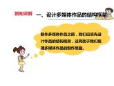 第8课 制作“广东风情游”多媒体作品（教学课件）