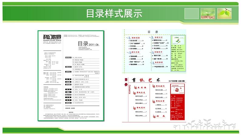 第12课 用超级链接设计导航（教学课件）第3页