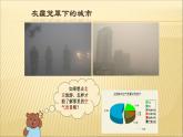 第4课 选出空气质量最佳的城市（教学课件）