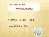 第4课 选出空气质量最佳的城市（教学课件）