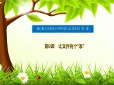 第二册（供四年级使用）信息技术课件-9 让文件有个“家” 浙教版(共15张PPT)