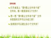 第二册（供四年级使用）信息技术课件-9 让文件有个“家” 浙教版(共15张PPT)