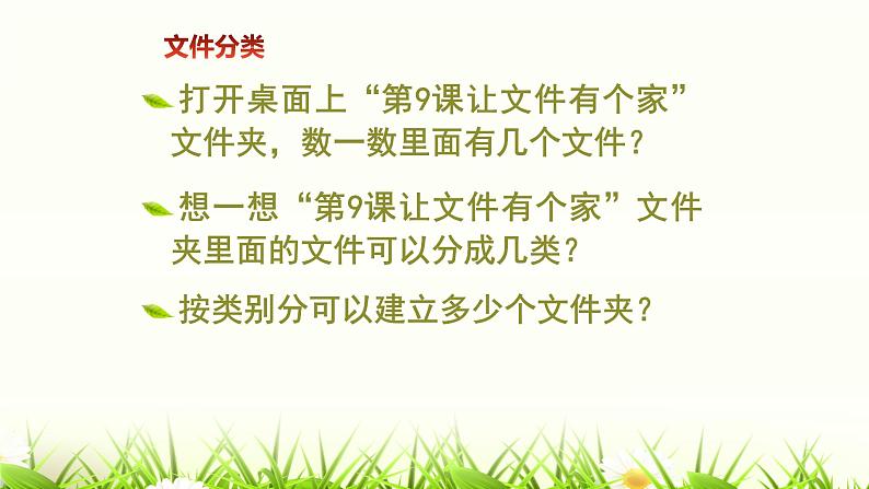 第二册（供四年级使用）信息技术课件-9 让文件有个“家” 浙教版(共15张PPT)04