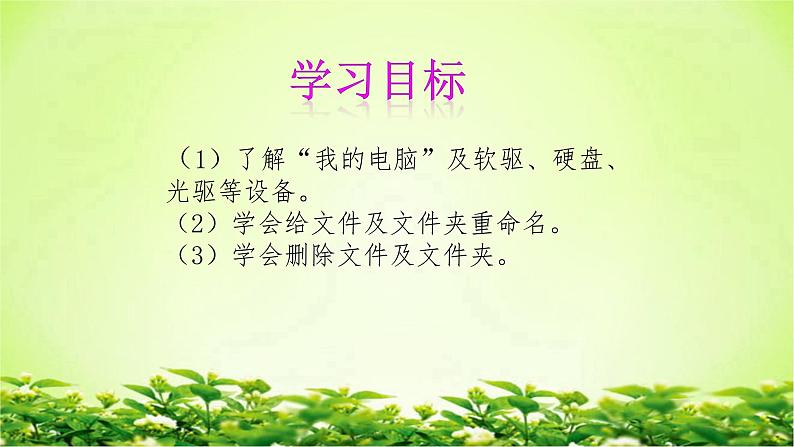 第二册（供四年级使用）信息技术课件-10 让文件有个“家” 浙教版(共12张PPT)第2页