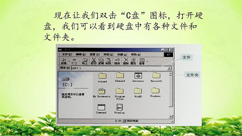 第二册（供四年级使用）信息技术课件-10 让文件有个“家” 浙教版(共12张PPT)第5页