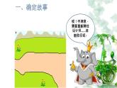 第一册（供三年级使用）信息技术课件-7 童话故事配画（综合任务）第二课时 浙教版(共14张PPT)