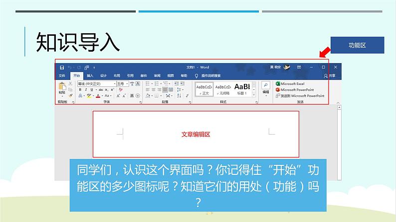 第三册（供五年级使用）信息技术课件-3 一份邀请书拓展知识 浙教版(共26张PPT)04