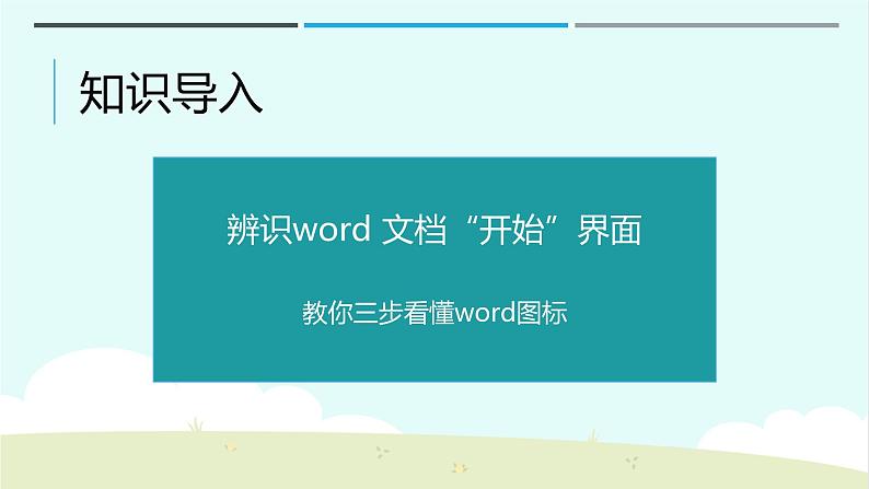 第三册（供五年级使用）信息技术课件-3 一份邀请书拓展知识 浙教版(共26张PPT)05