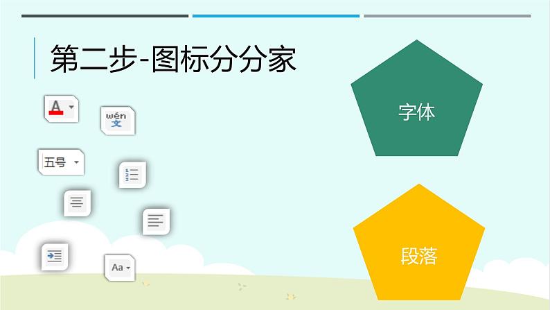 第三册（供五年级使用）信息技术课件-3 一份邀请书拓展知识 浙教版(共26张PPT)08