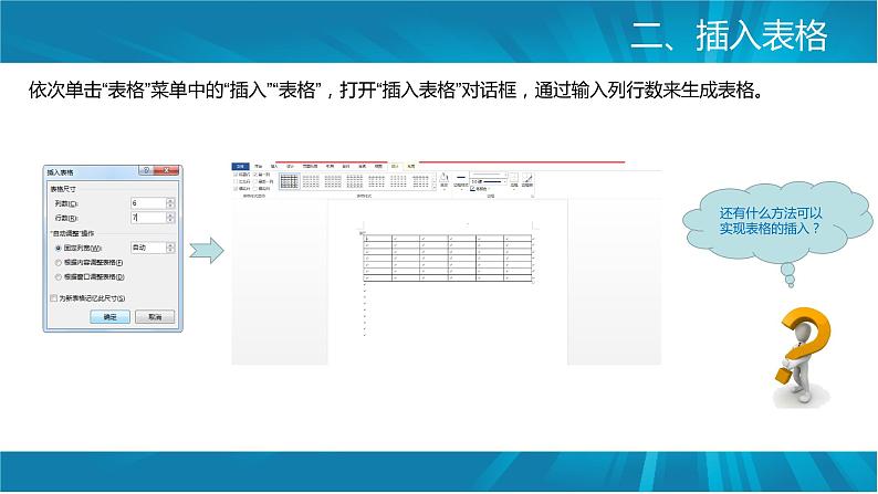 第三册（供五年级使用）信息技术课件-12 我的课程表 浙教版(共8张PPT)04