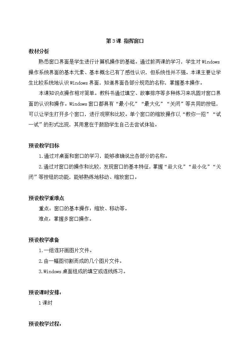 第3课 指挥窗口 教学设计第1页