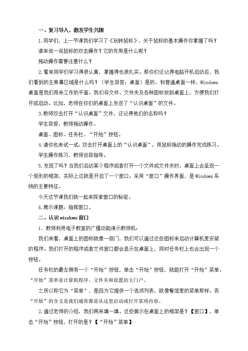 第3课 指挥窗口 教学设计第2页