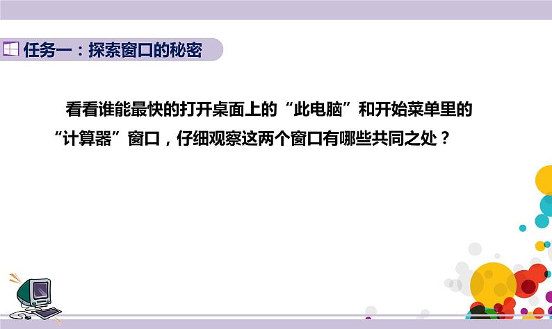 第3课 指挥窗口 课件第7页