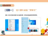 新浙攝影版三上信息技術(shù) 第4課《裝扮桌面》課件+教案+素材