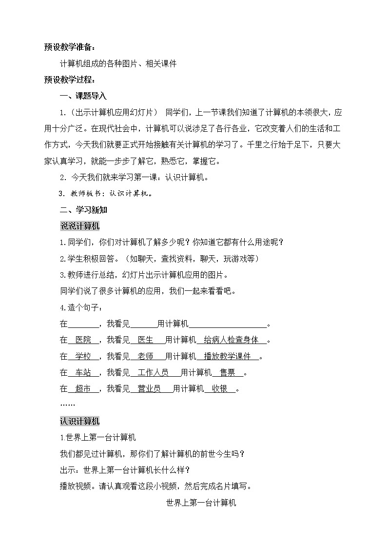 新浙摄影版三上信息技术 第1课《认识计算机》课件+教案+素材02