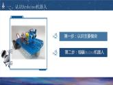 小学信息技术 粤教版B版 听话的arduino机器人_PPT（第1课时）
