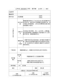 信息技术六年级上册第1课 走进数据教案设计