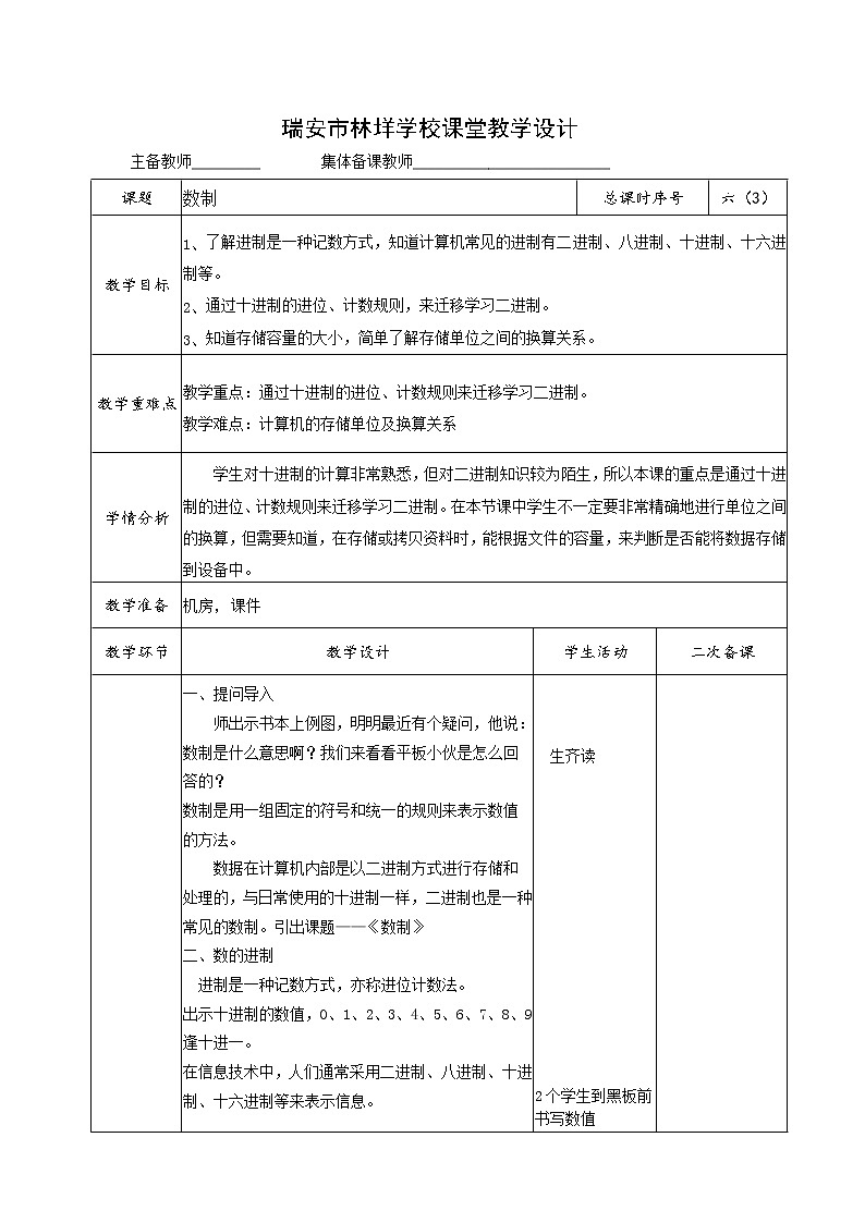 浙摄影版信息技术 六年级上册 第2课 数制 教案第1页