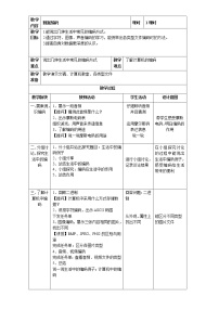 小学信息技术浙摄影版（2020）六年级上册第3课 数据编码教案设计