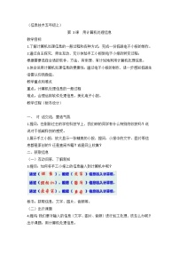 小学信息技术浙摄影版（2020）五年级上册第3课 用计算机处理信息教案